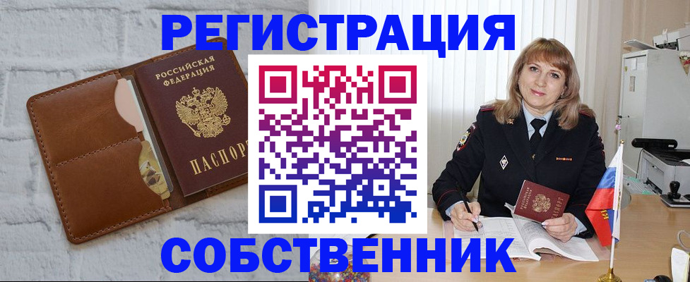 временная регистрация собственник в Кинешме