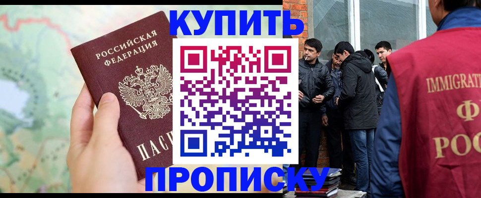 прописка законно в Кинешме