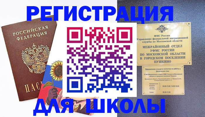 прописка регистрация в Кинешме