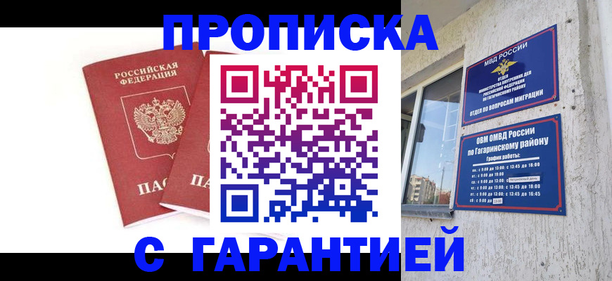 прописка в Кинешме