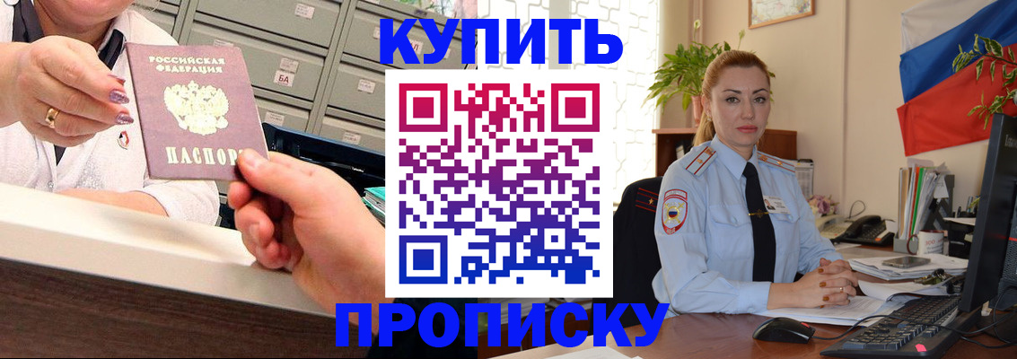 прописка в Кинешме
