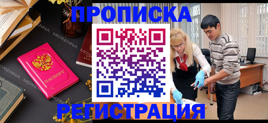 купить прописку в Кинешме